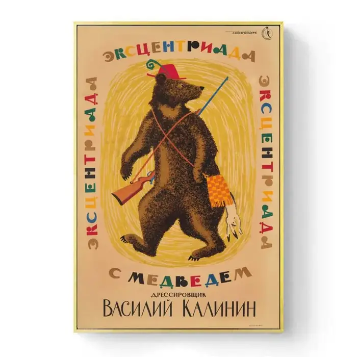 Affiche d'art mural d'ours de chasseur de bande dessinée, peinture de toile animale de pépinière, dé