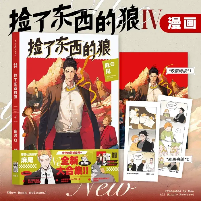 Le loup qui a ramené le tome 4 du manga de MAO, Le Roi Loup et la Petite Pomme, Livres BL Manga, Car