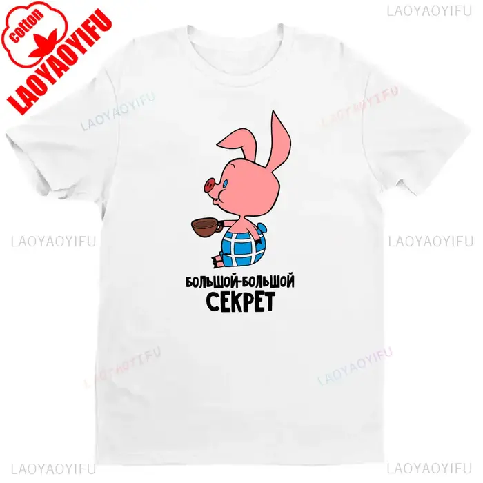 Vêtements de Couple ours russe amusants, Vintage, dessin animé où nous jouons avec du porcelet, T-sh