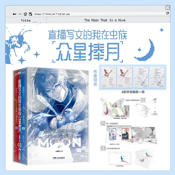 2 livres/ensemble The Moon That Is a Hive BL Novel Vol.1+2