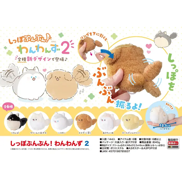 Voire des queues de 12,5 cm! Chiens 2 mascotte pull-string Shiba Inu poméranien Husky jouet caniche 