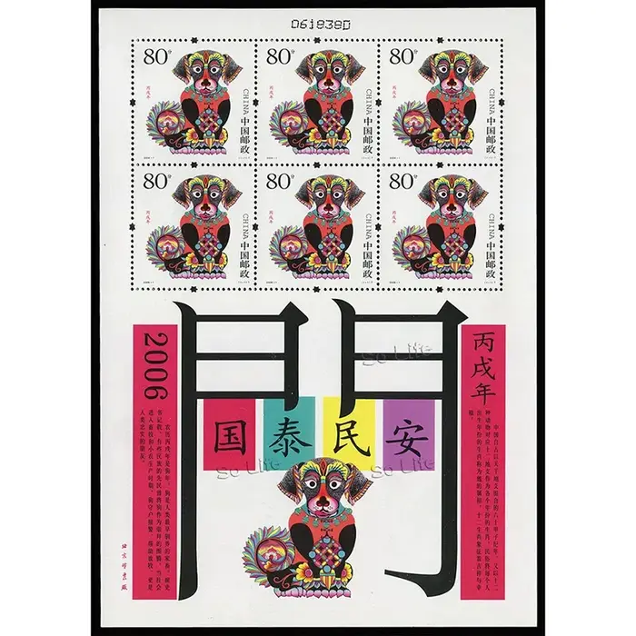 Année du Zodiaque Chinois du Chien